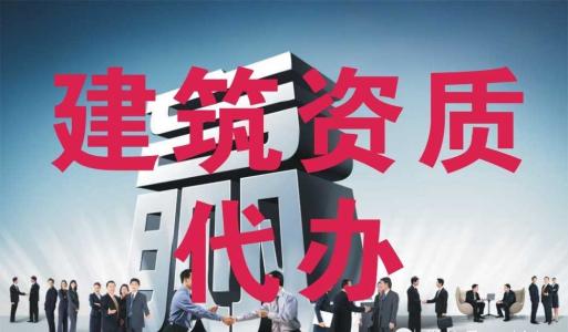 建委资质1